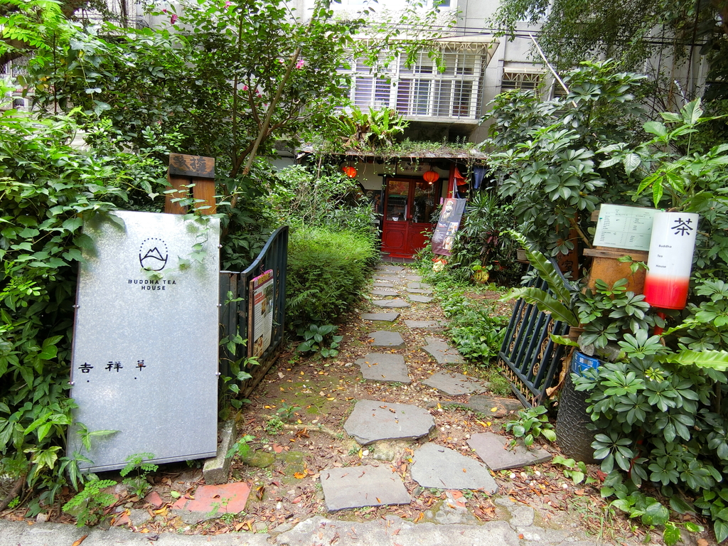 「捷運：松山機場站」吉祥草茶館 Buddha Tea House