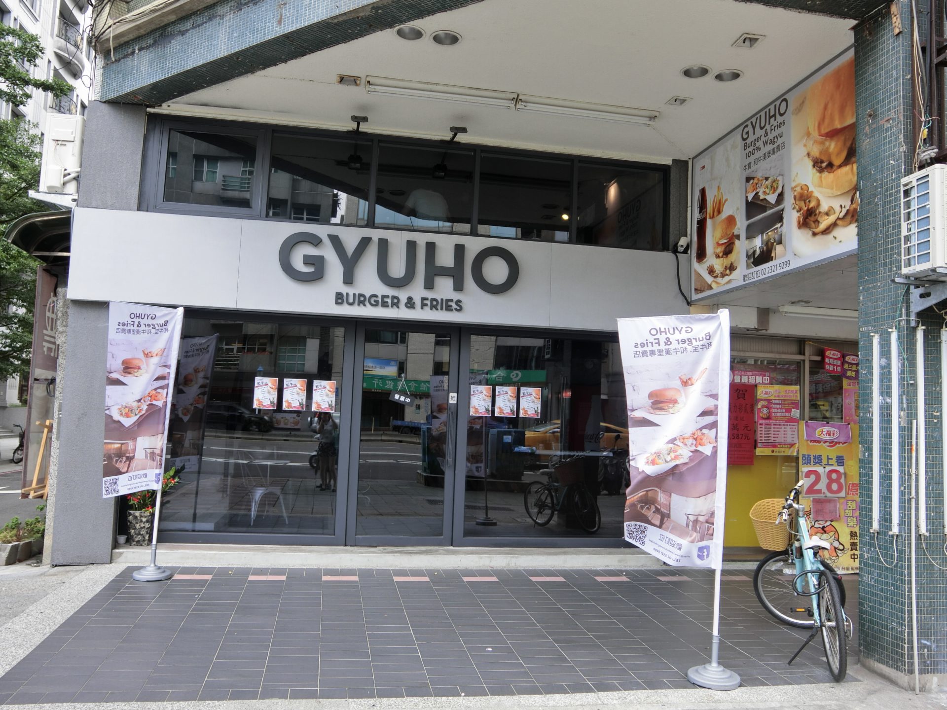 「捷運：忠孝新生站」Gyuho Burger & Fries 100%WAGYU 牛宝 和牛漢堡專賣店