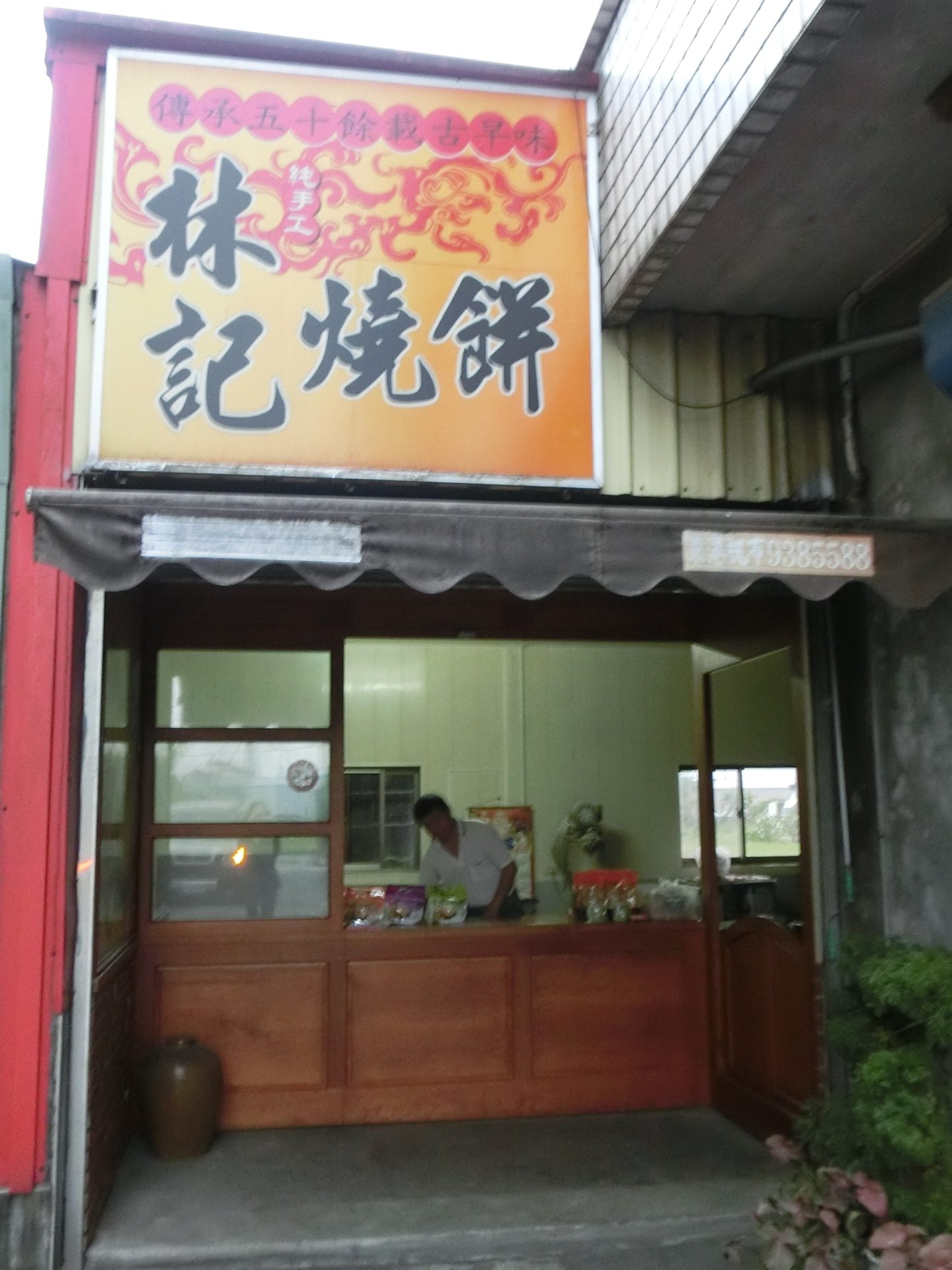 宜蘭半日『食』-林記燒餅 / 宜蘭東門夜市蔥油餅 /黑秀冰店(原黑店冰店)/ 東方紅鐡板創意料理/礁溪湯圍溝燒烤啤酒Bar