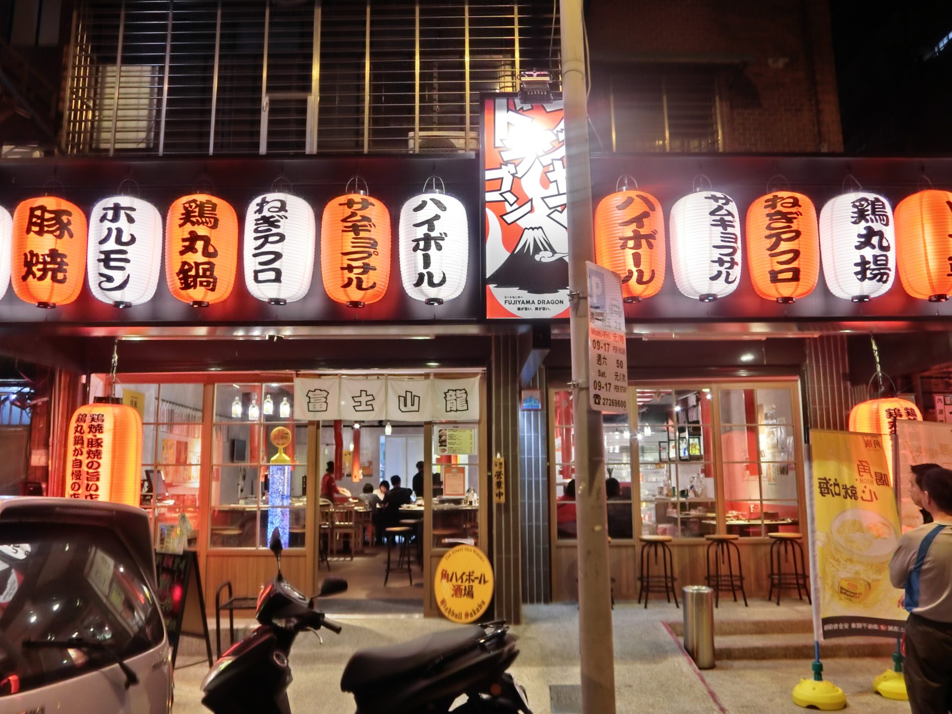 「捷運：西湖站」富士山龍 內湖店 日式餐廳 · 燒烤店