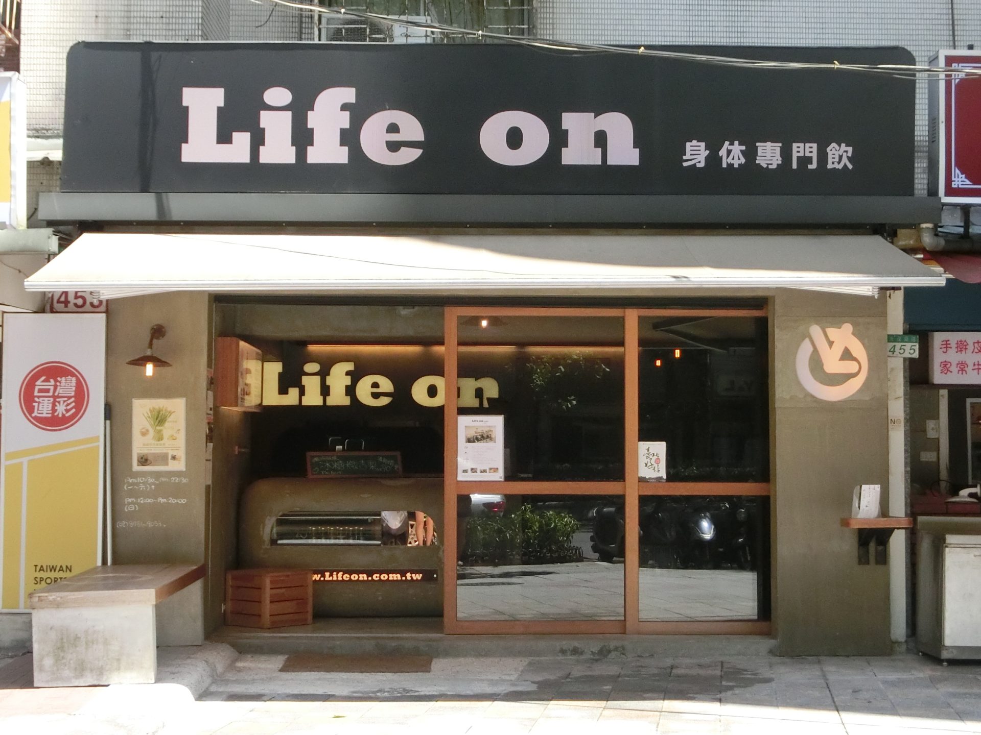 Life on 身體專門飲 茶店