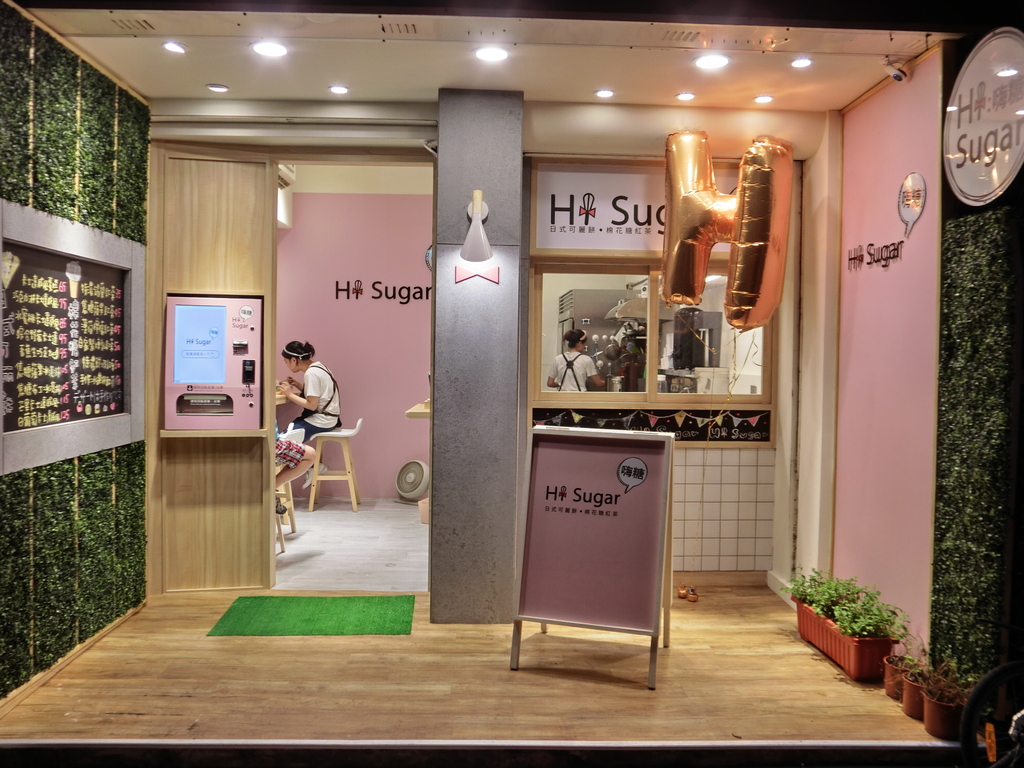 「捷運：中山站」HiSugar : 嗨糖 日式可麗餅&棉花糖紅茶