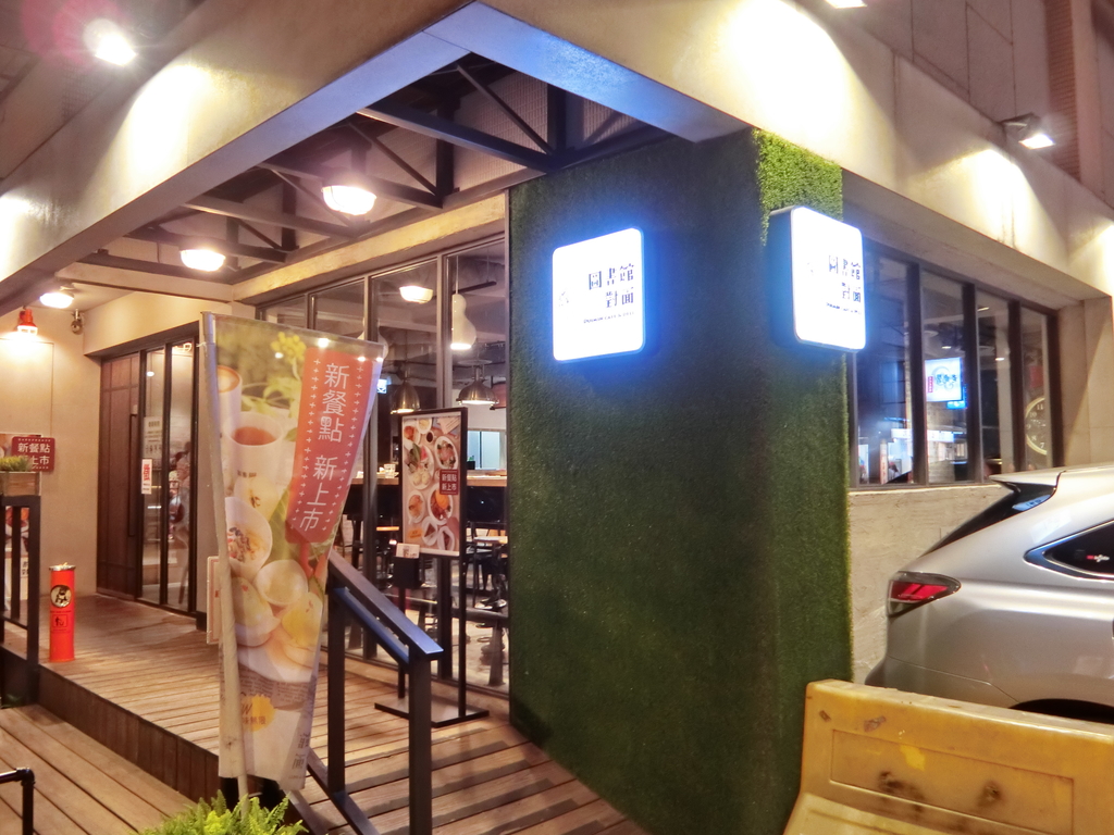 「捷運：永安市場站」圖書館對面 Duimin cafe & deli