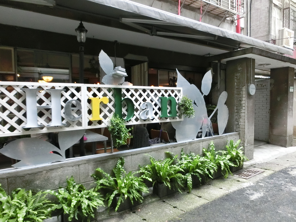 「捷運：忠孝復興站」Herban Kitchen & Bar 二本餐廳  蔬食餐廳