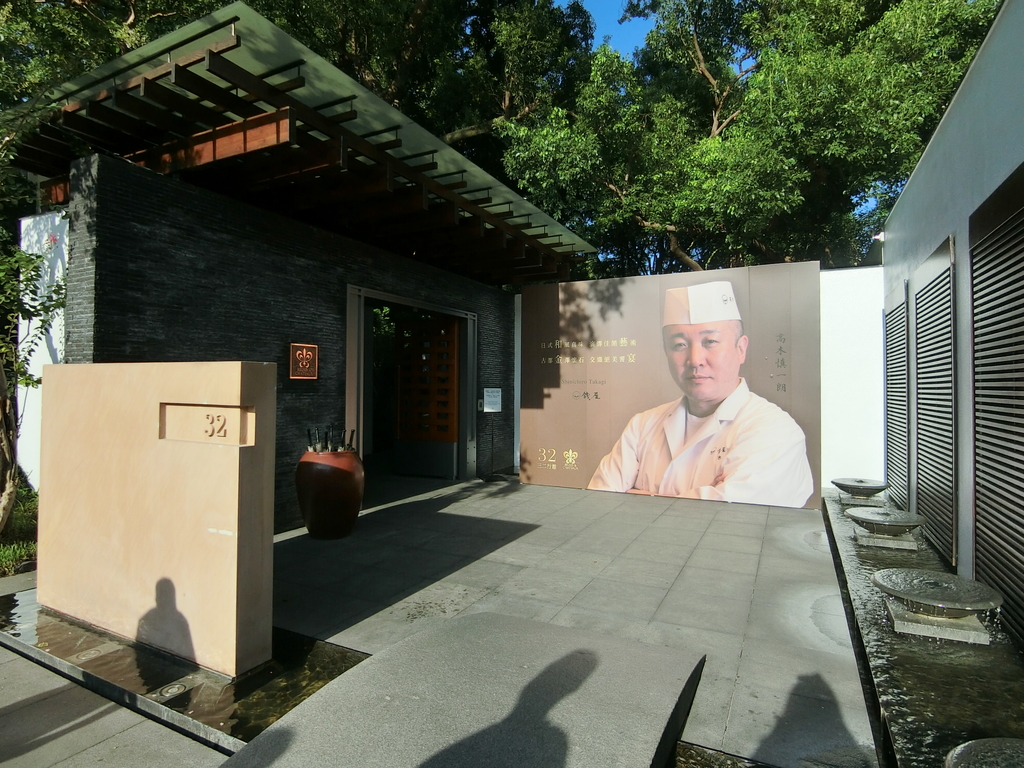 「捷運：新北投站」三二行館 Villa 32