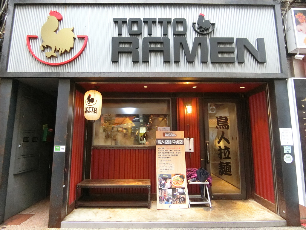 「捷運：中山站」Totto Ramen 鳥人拉麵 &#8211; 台灣