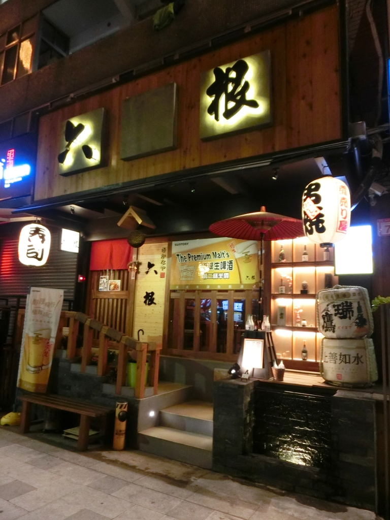 六根居酒屋-市民二店