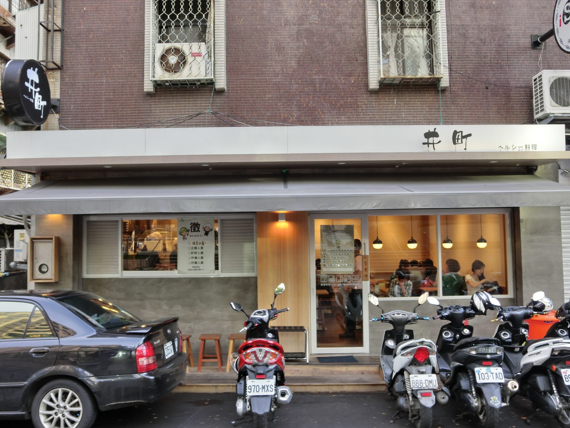 「捷運：中山站四號出口」井町 台北赤峰店 日式餐廳 · 蛋奶素和全素食餐廳～2016/8/7更新