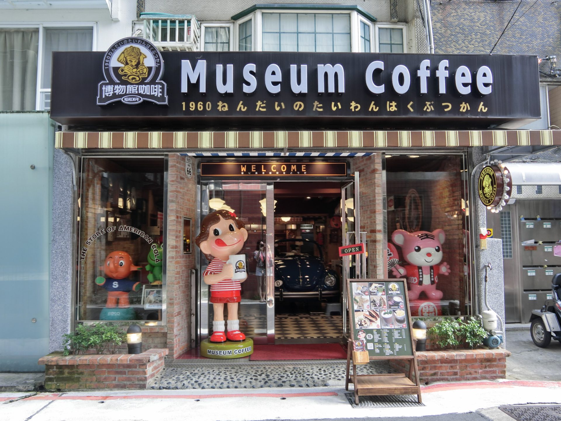 「捷運：國父紀念館站」Museum Coffee / 50年代博物館咖啡