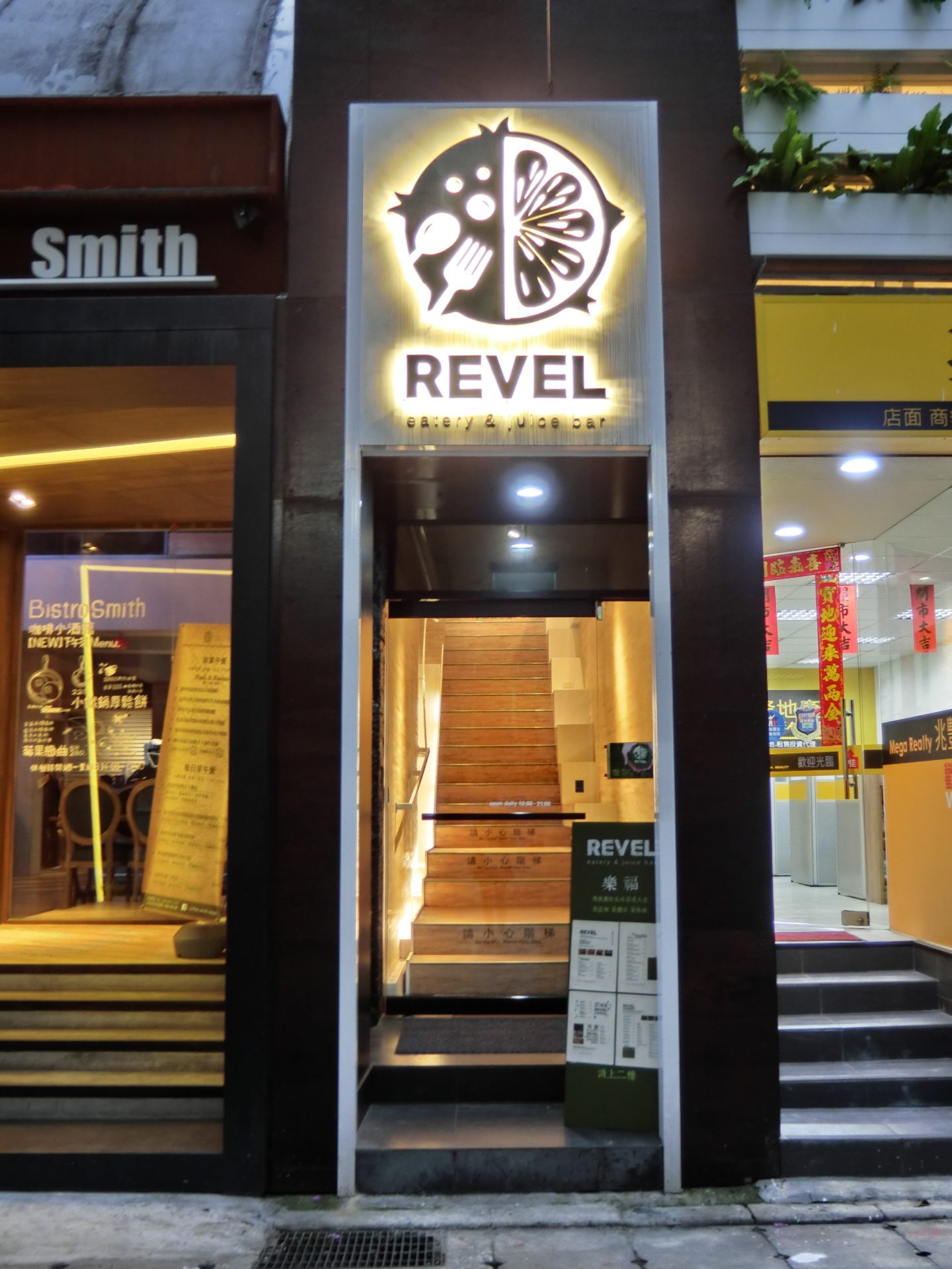 「捷運：忠孝復興站」REVEL 樂福 Eatery &amp; Juice Bar 新美式餐廳 · 咖啡廳 · 冰沙和果汁吧