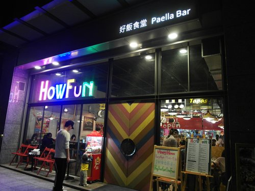 Howfun 好飯食堂