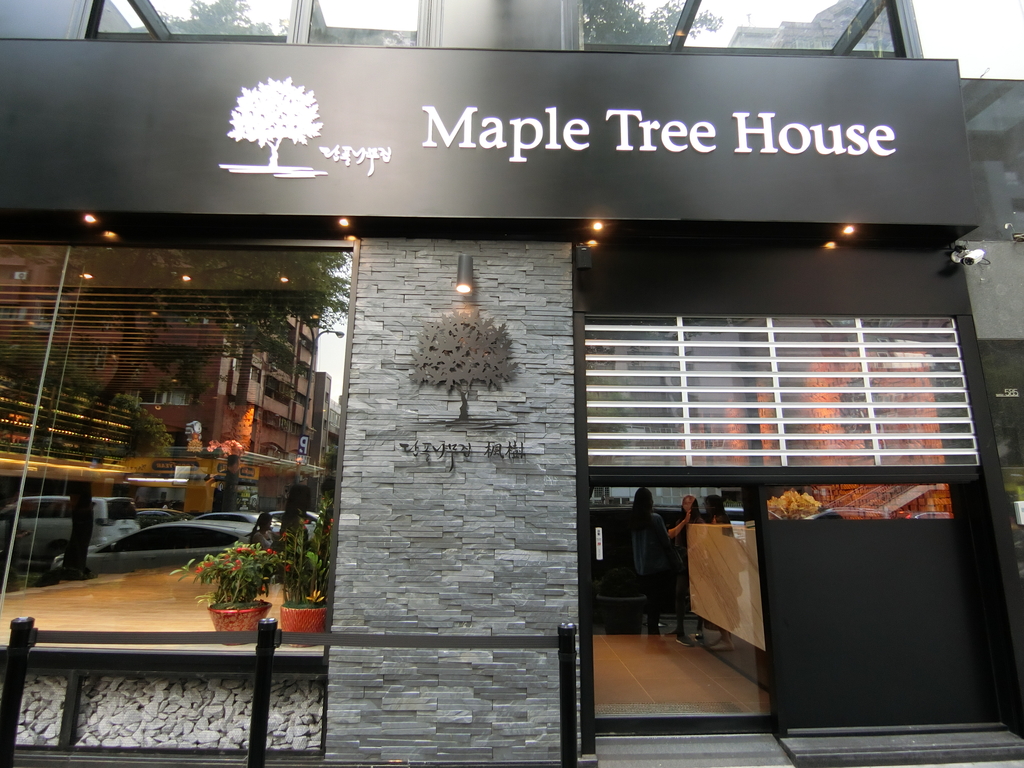 「捷運：台北101/世貿館」Maple Tree House 楓樹 韓國烤肉～隋棠老公投資