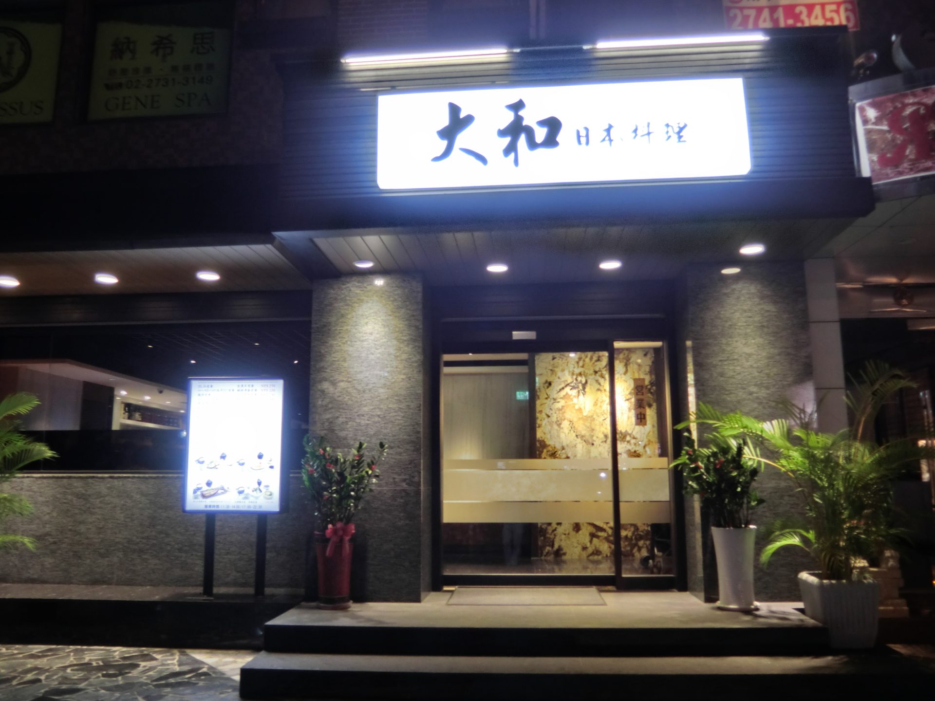 「捷運：國父紀念館」大和日本料理 – 忠孝店