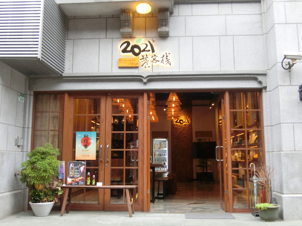 「捷運：大橋頭」2021 Gourmet Shop 貳零貳壹饕客棧